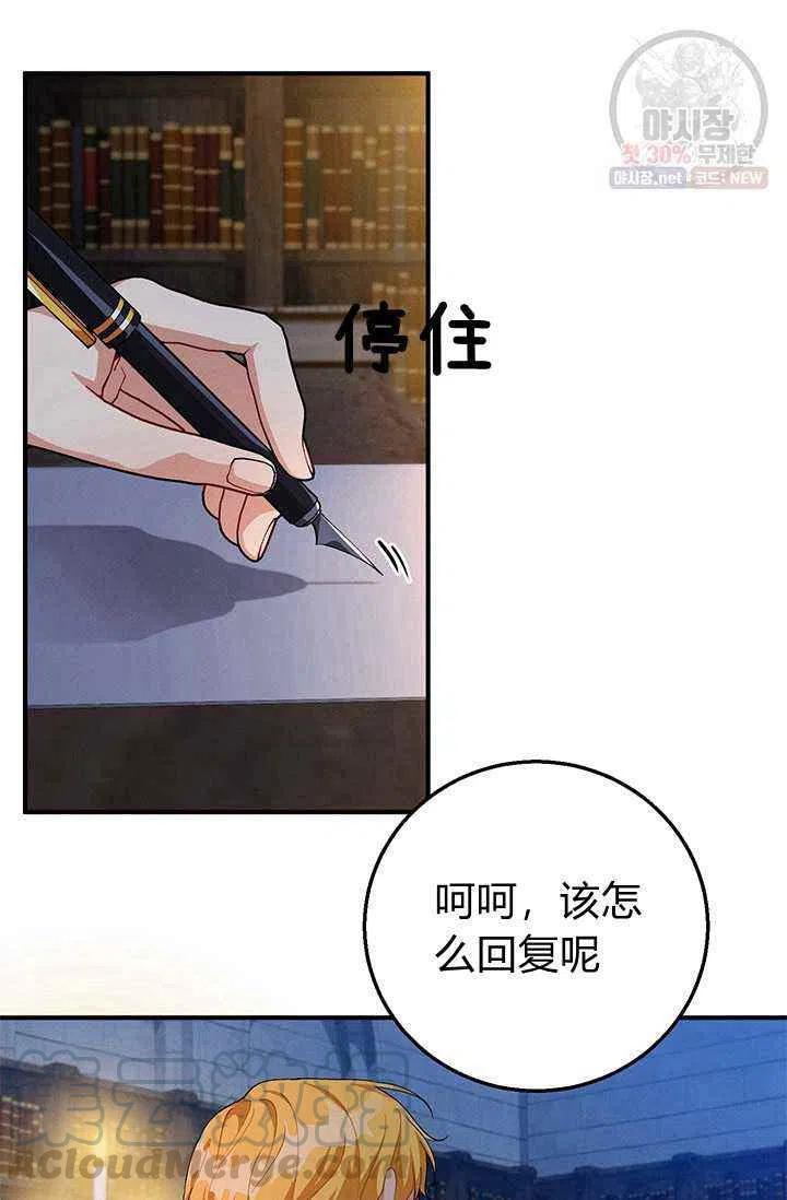 《王子大人，请回复！》第23话 第25页
