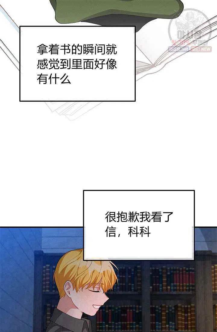 《王子大人，请回复！》第23话 第30页