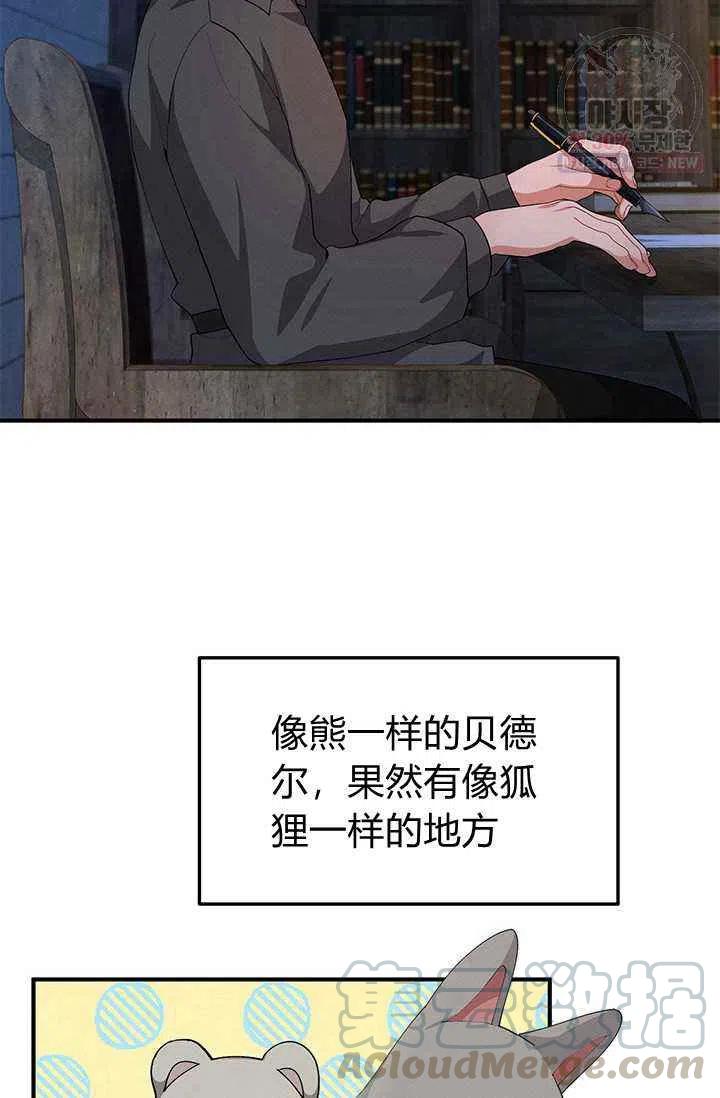 《王子大人，请回复！》第23话 第31页