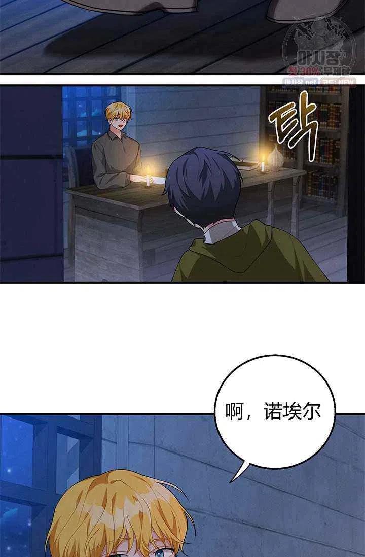 《王子大人，请回复！》第23话 第33页