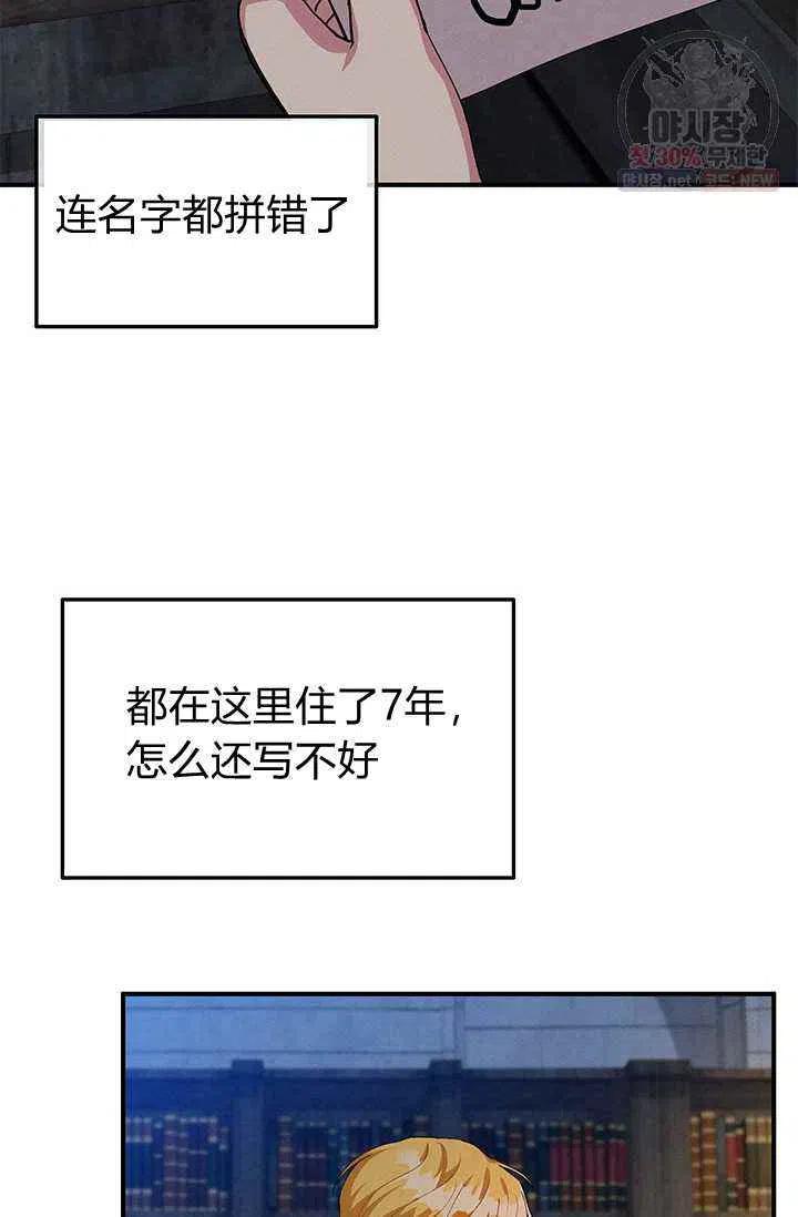 《王子大人，请回复！》第23话 第38页