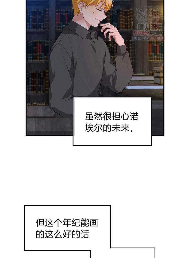 《王子大人，请回复！》第23话 第39页