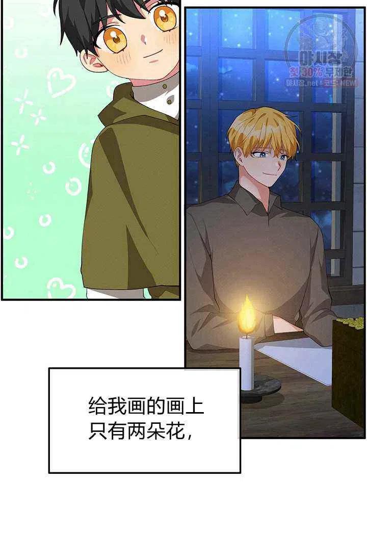 《王子大人，请回复！》第23话 第42页
