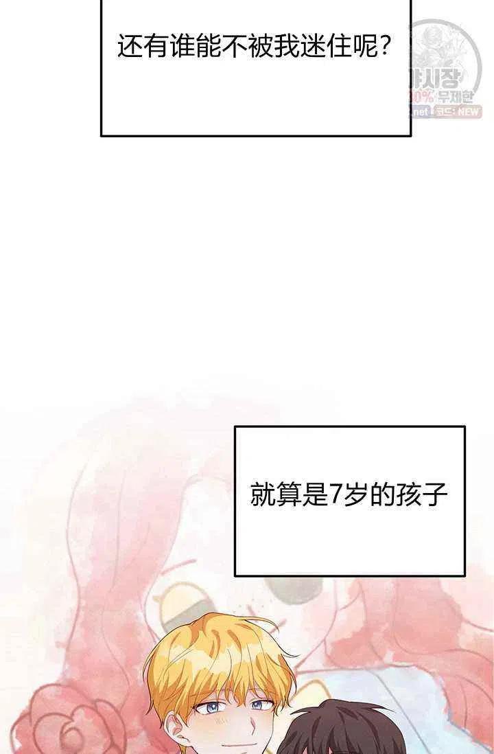 《王子大人，请回复！》第23话 第48页
