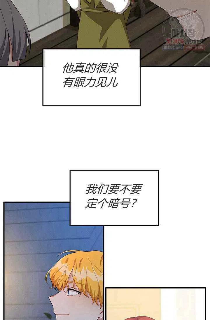 《王子大人，请回复！》第23话 第8页