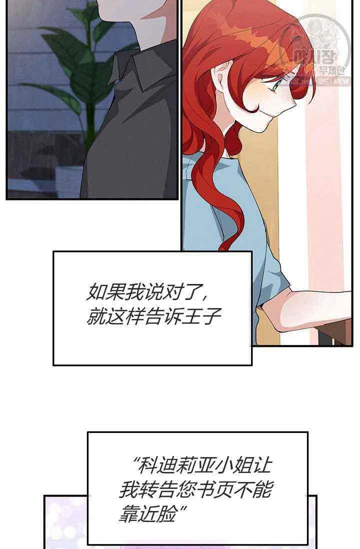 《王子大人，请回复！》第23话 第9页