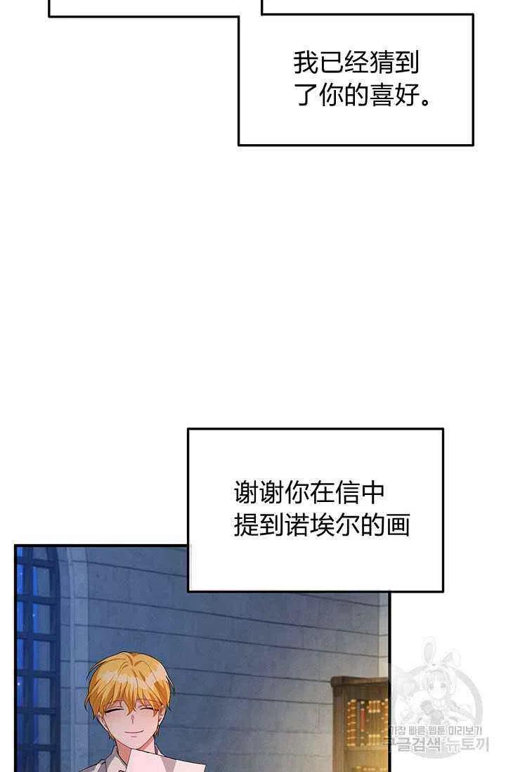 《王子大人，请回复！》第24话 第18页