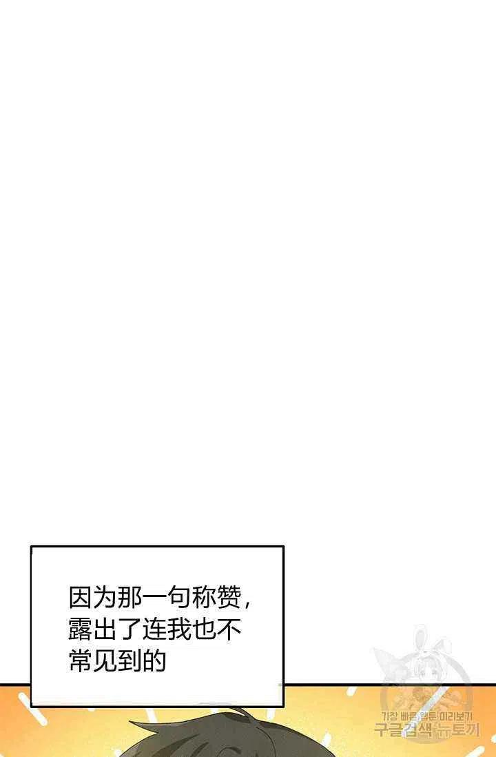 《王子大人，请回复！》第24话 第21页