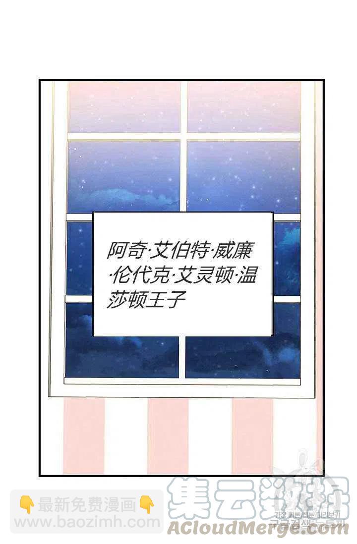 《王子大人，请回复！》第24话 第28页