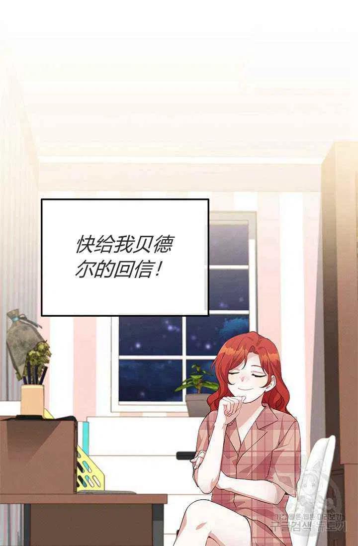 《王子大人，请回复！》第24话 第29页