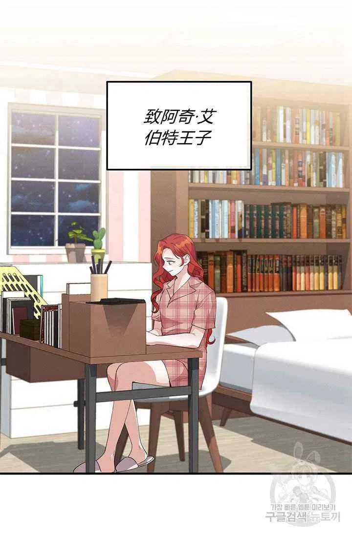 《王子大人，请回复！》第24话 第2页
