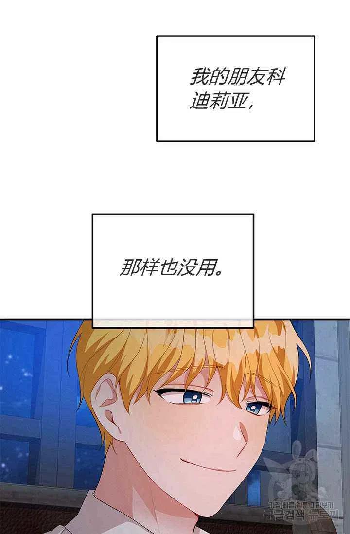 《王子大人，请回复！》第24话 第33页