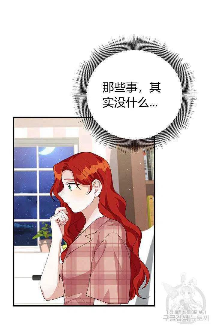 《王子大人，请回复！》第24话 第42页