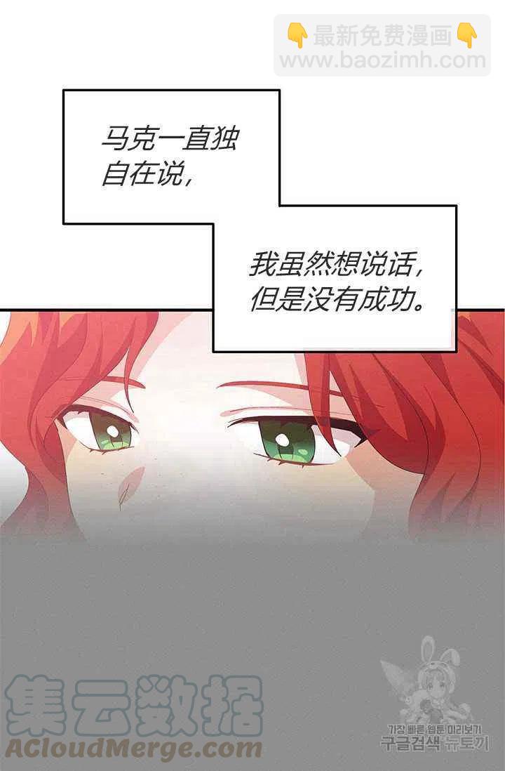 《王子大人，请回复！》第24话 第43页