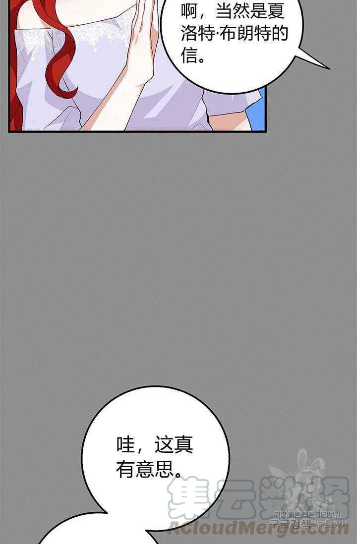 《王子大人，请回复！》第24话 第49页