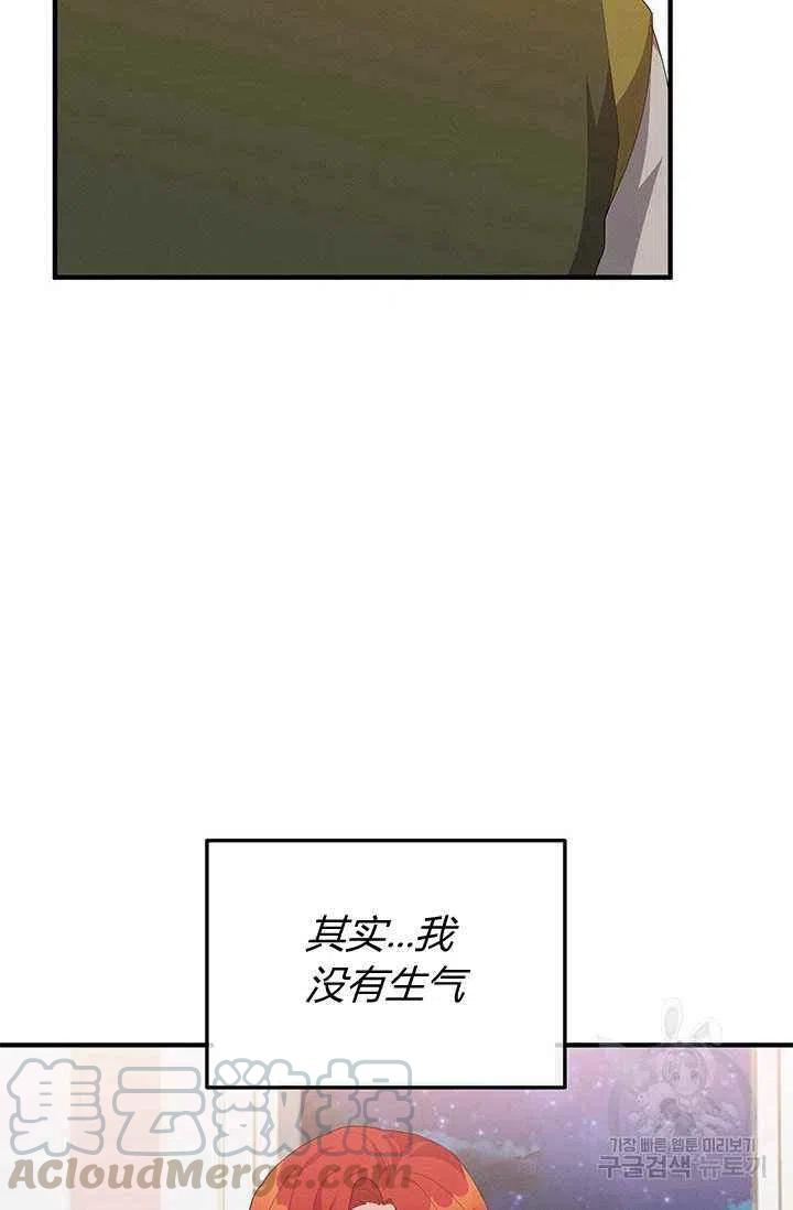 《王子大人，请回复！》第24话 第4页
