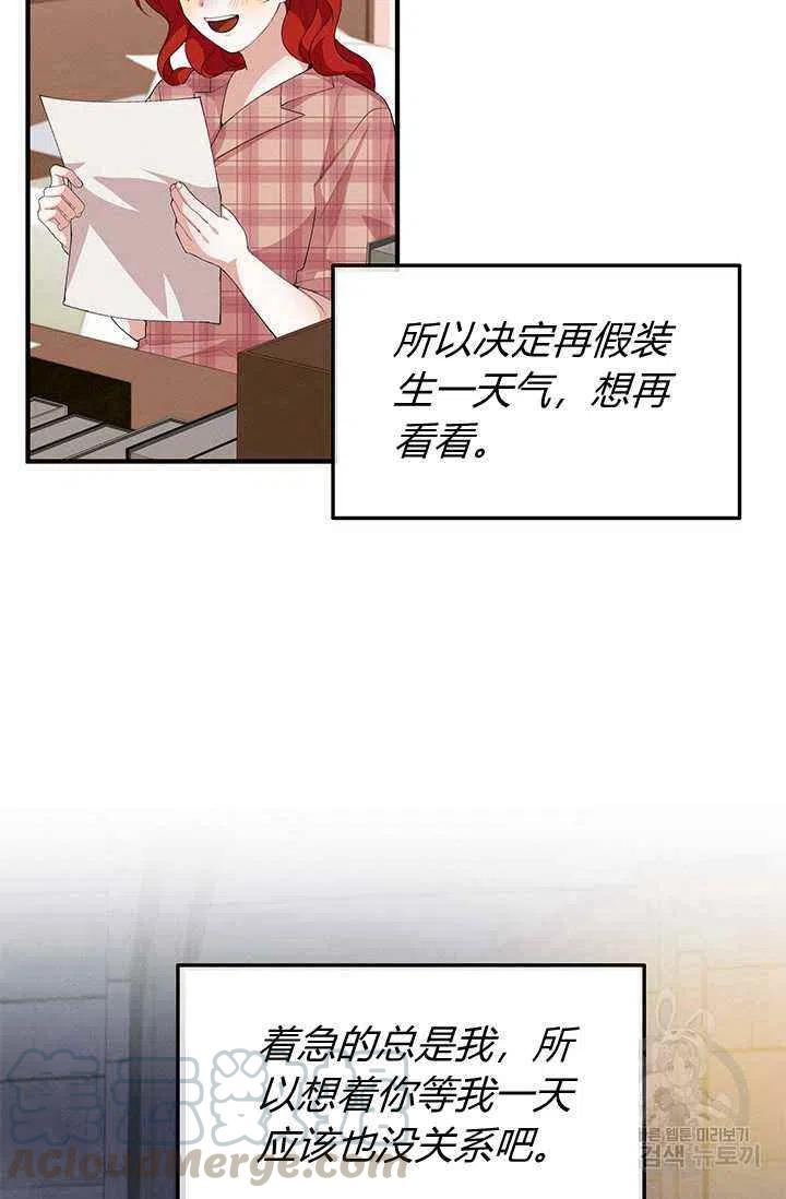 《王子大人，请回复！》第24话 第7页