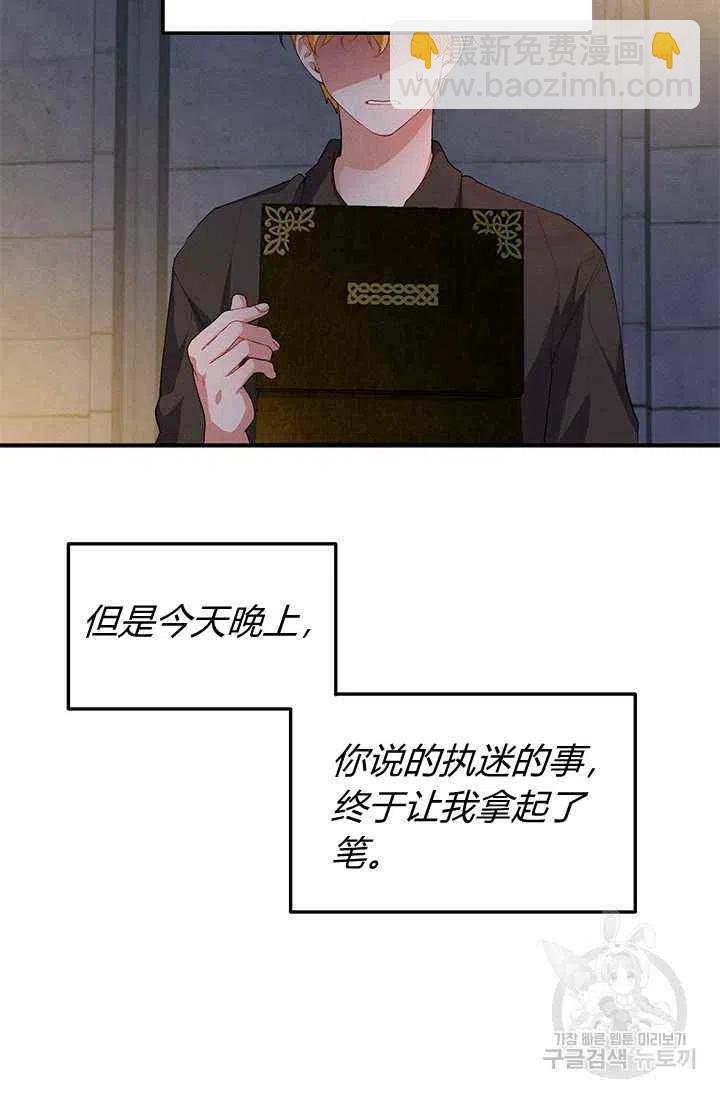 《王子大人，请回复！》第24话 第8页