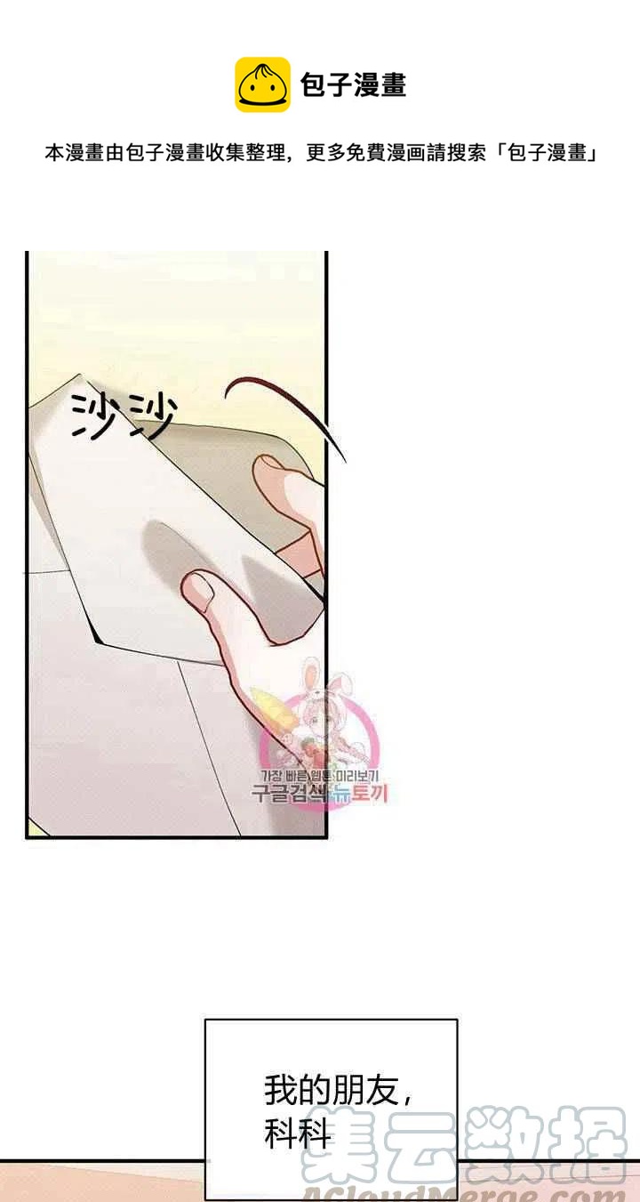 《王子大人，请回复！》第27话 第1页