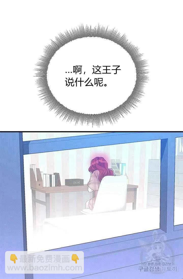 《王子大人，请回复！》第27话 第21页