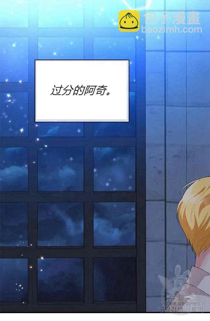 《王子大人，请回复！》第27话 第23页