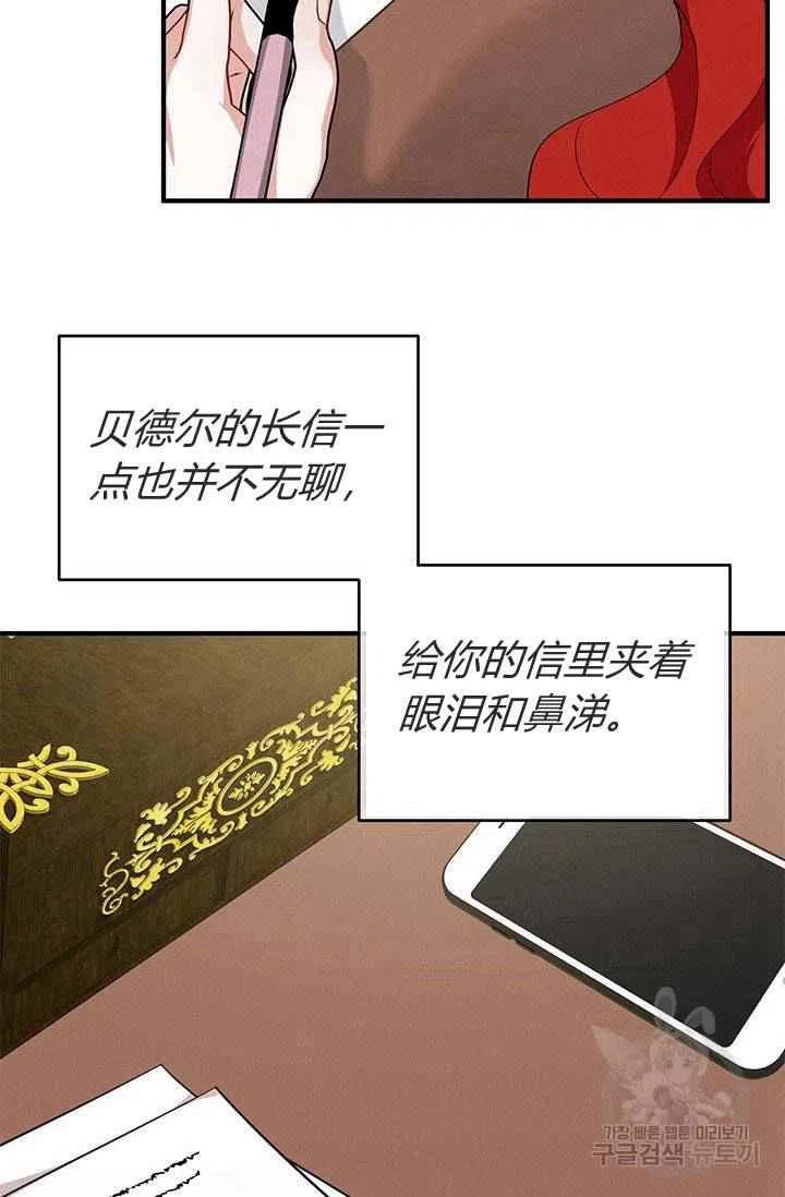 《王子大人，请回复！》第27话 第27页