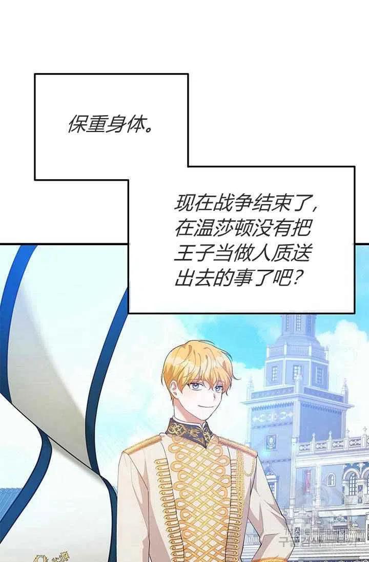 《王子大人，请回复！》第27话 第38页