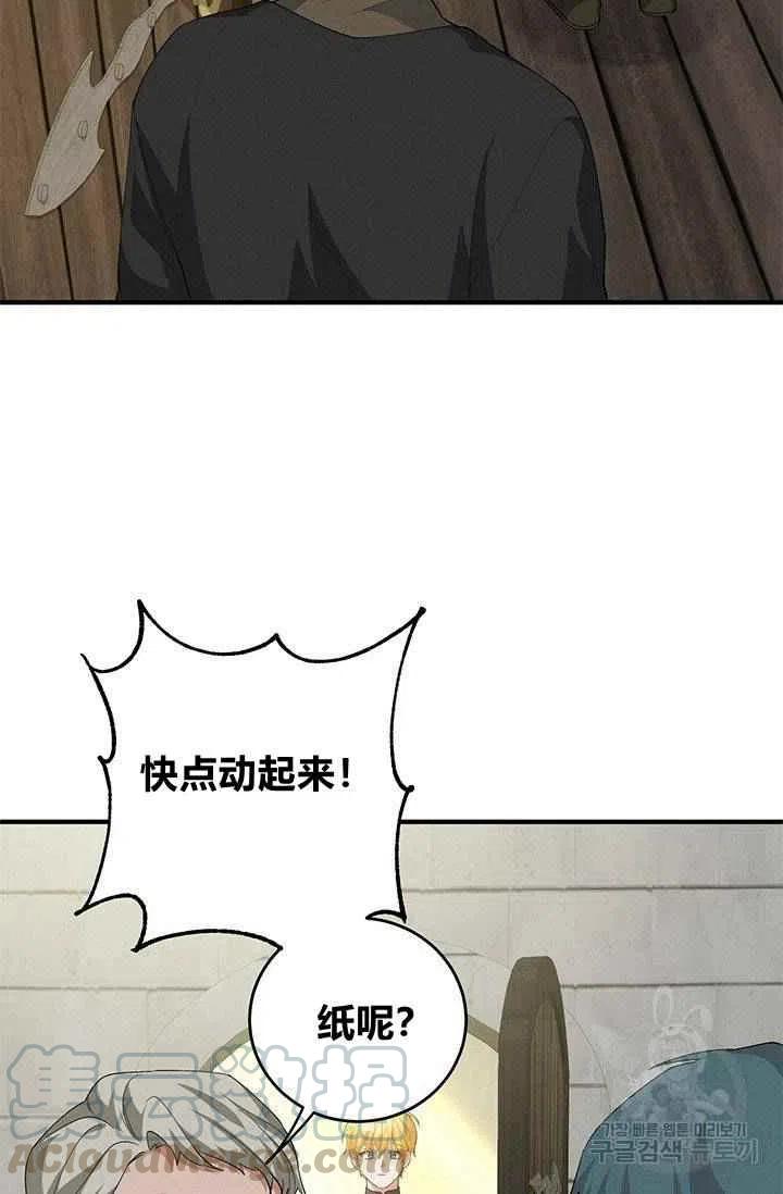 《王子大人，请回复！》第27话 第49页
