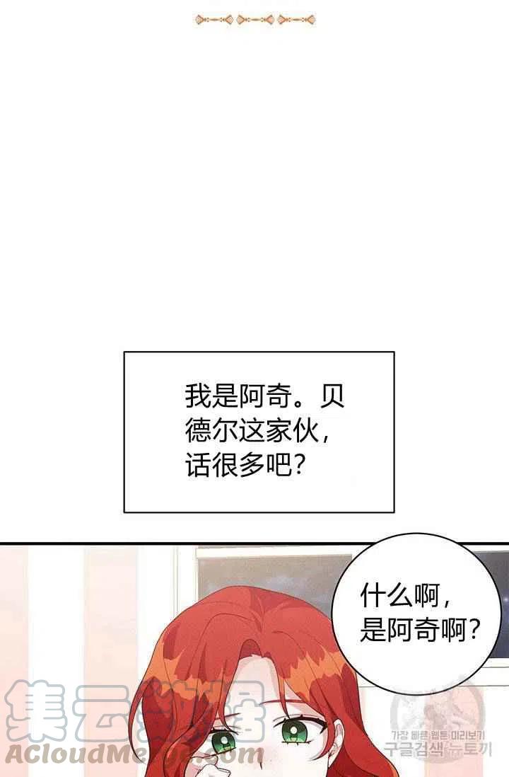《王子大人，请回复！》第27话 第4页