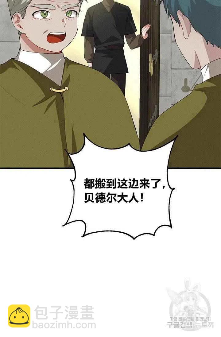 《王子大人，请回复！》第27话 第50页