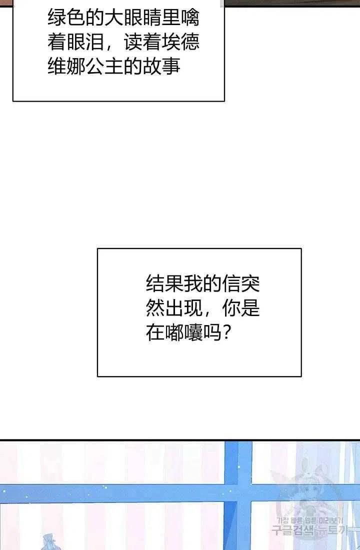 《王子大人，请回复！》第27话 第8页
