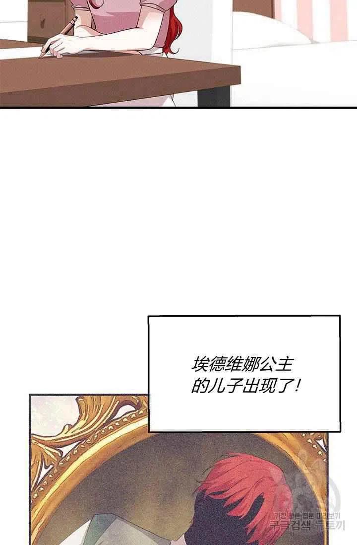 《王子大人，请回复！》第28话 第11页