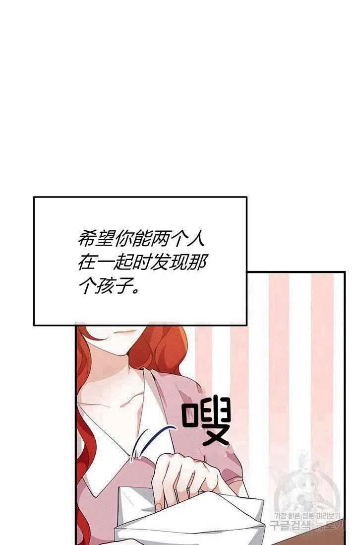 《王子大人，请回复！》第28话 第20页