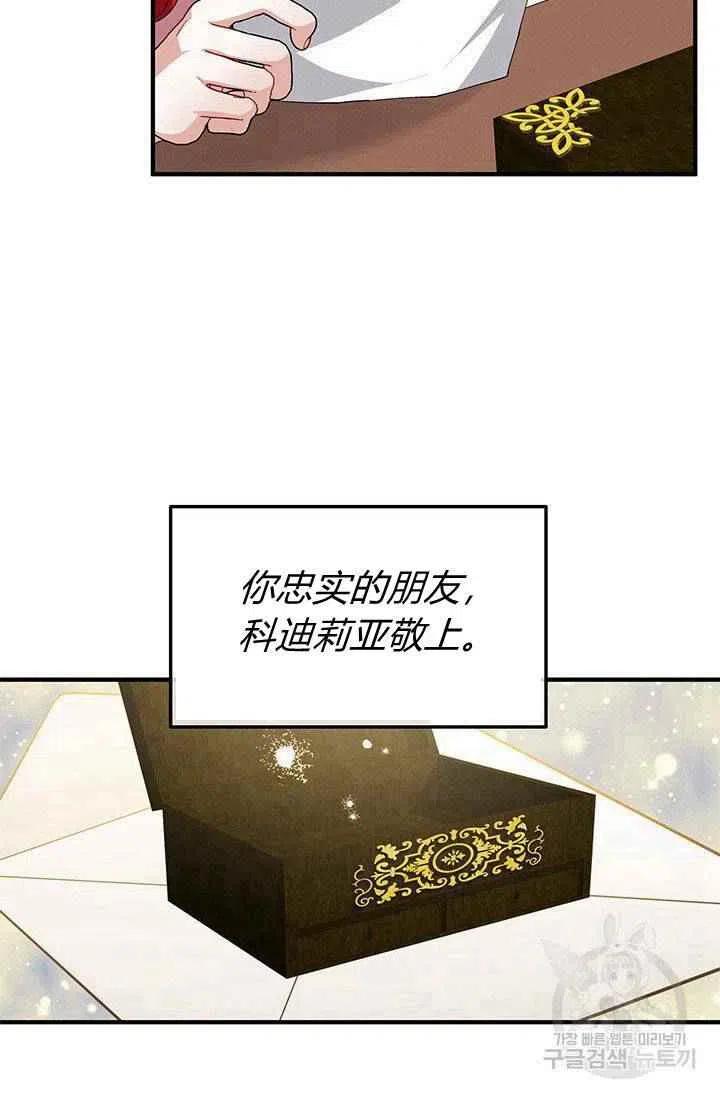 《王子大人，请回复！》第28话 第21页
