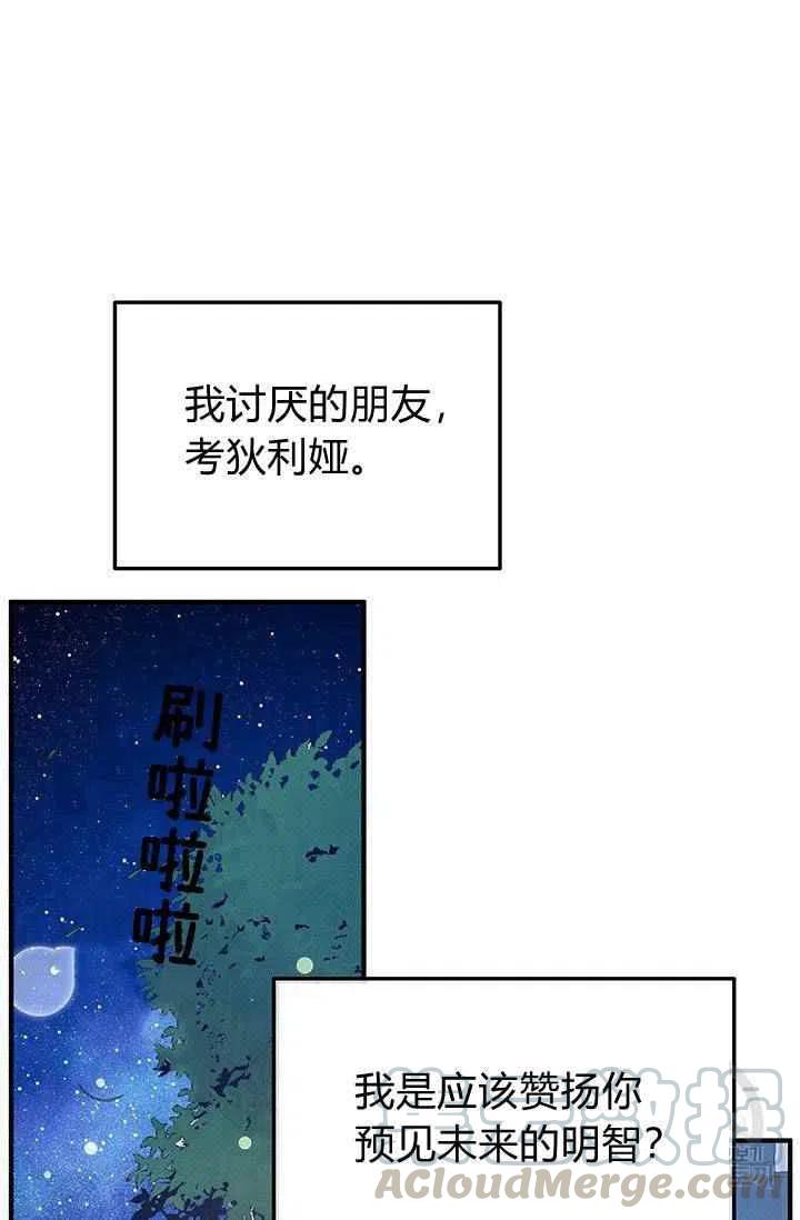 《王子大人，请回复！》第28话 第22页