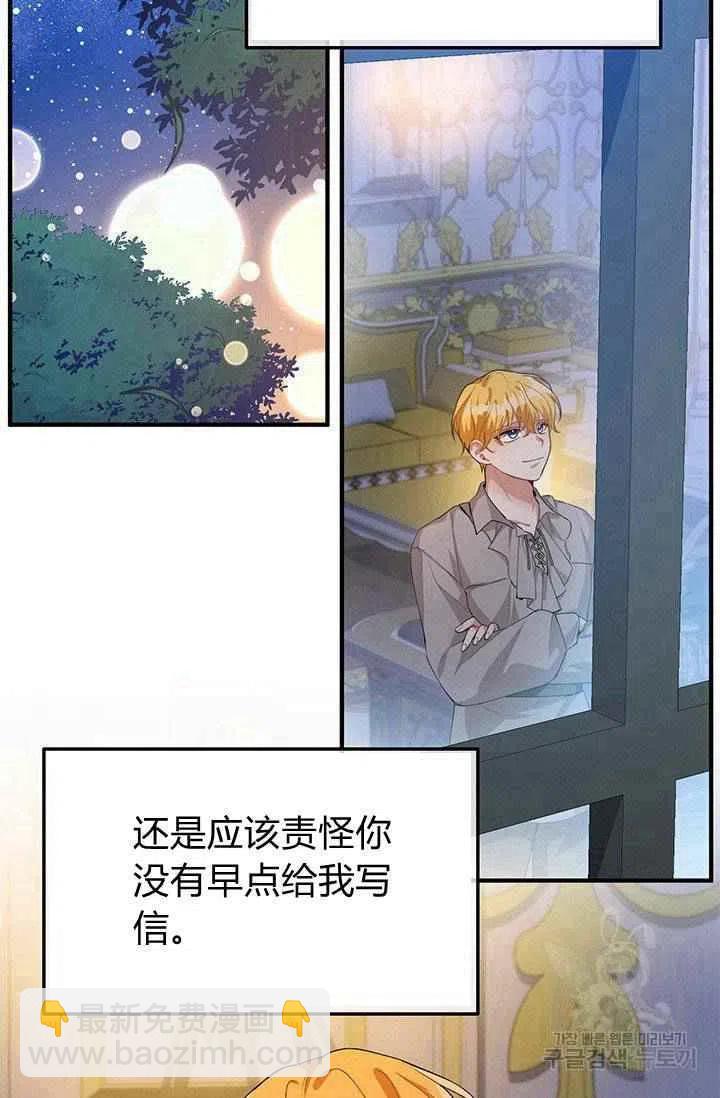 《王子大人，请回复！》第28话 第23页