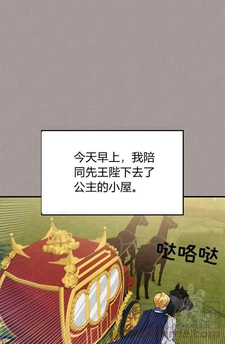 《王子大人，请回复！》第28话 第28页