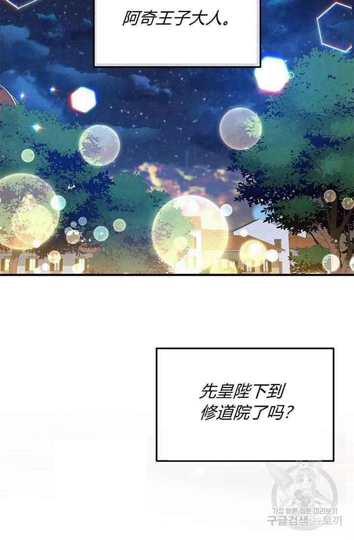 《王子大人，请回复！》第28话 第2页
