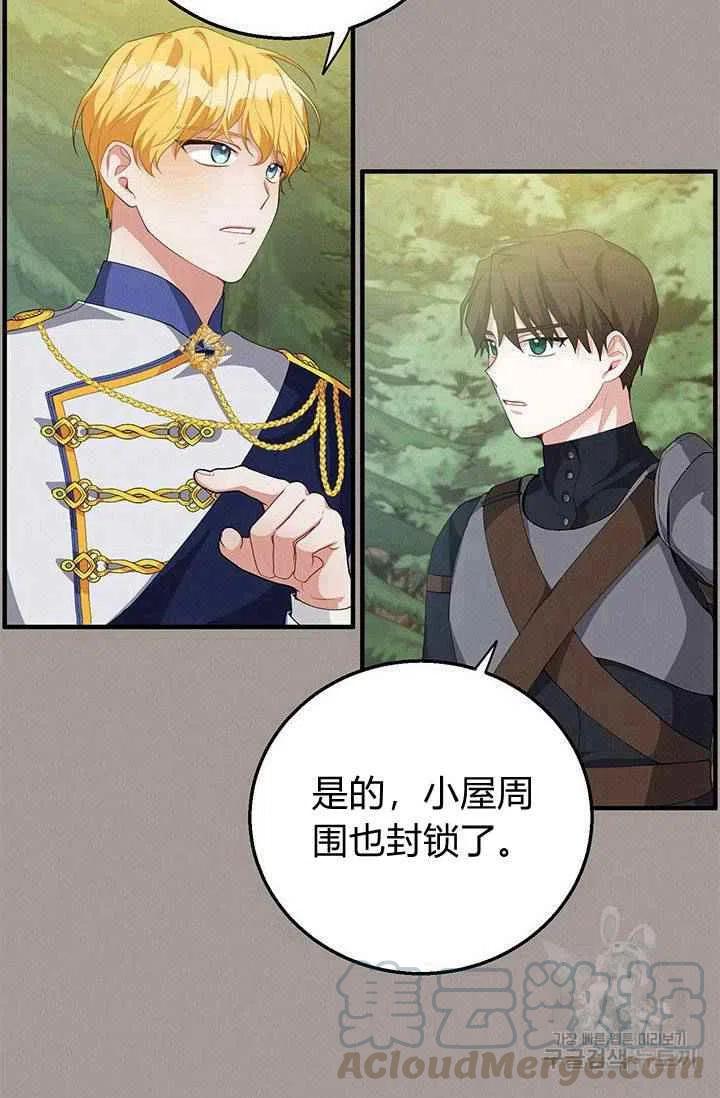 《王子大人，请回复！》第28话 第37页
