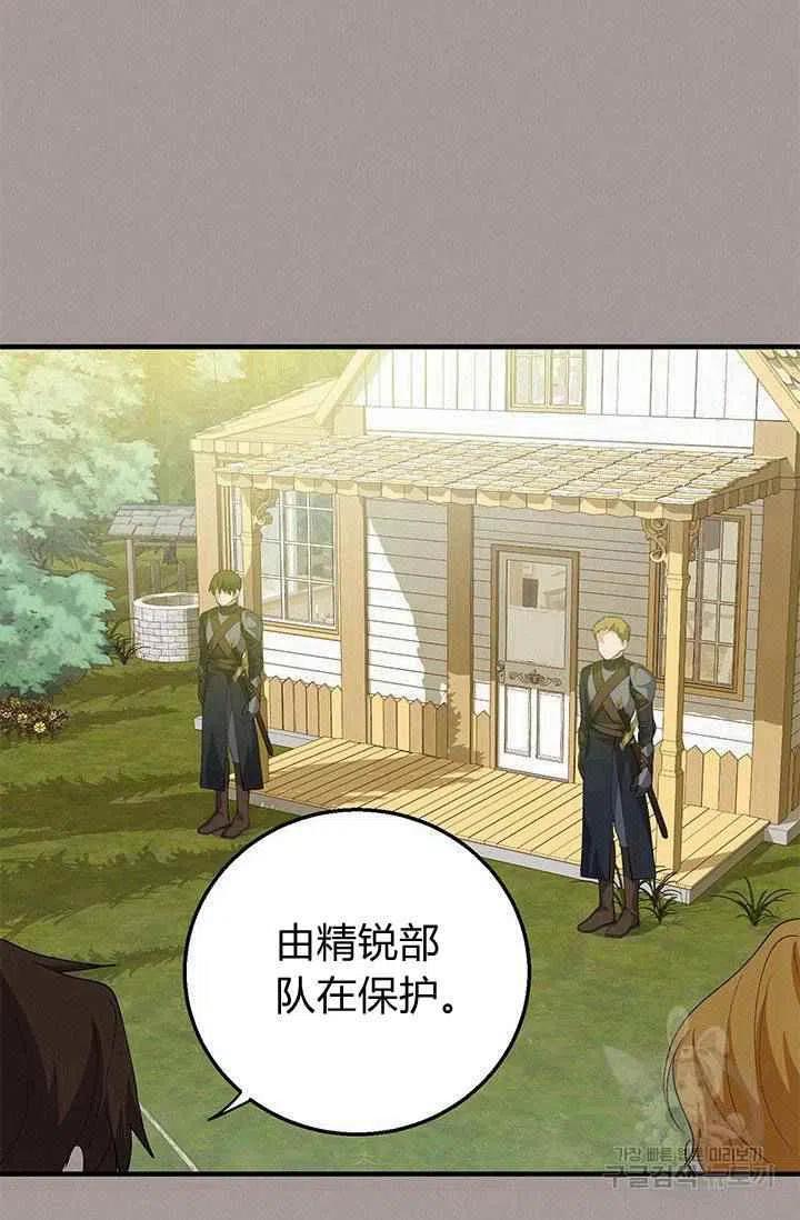 《王子大人，请回复！》第28话 第38页
