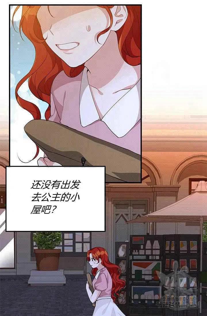 《王子大人，请回复！》第28话 第3页