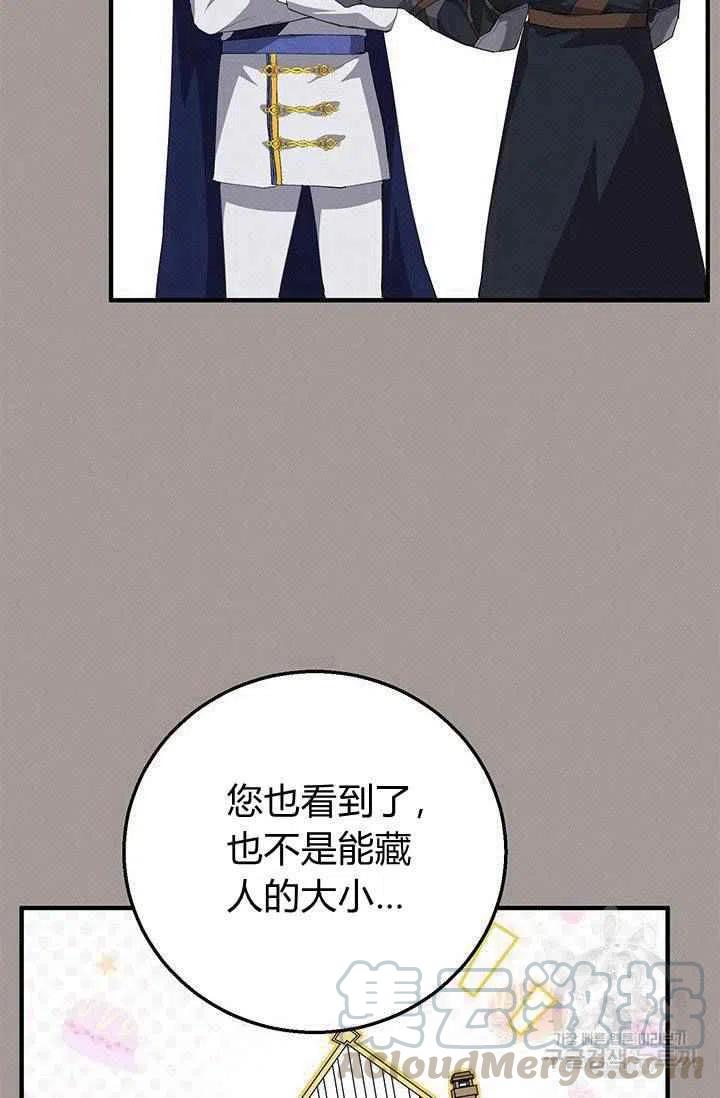 《王子大人，请回复！》第28话 第40页