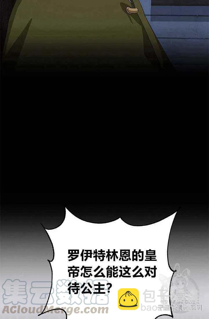 《王子大人，请回复！》第25话 第13页