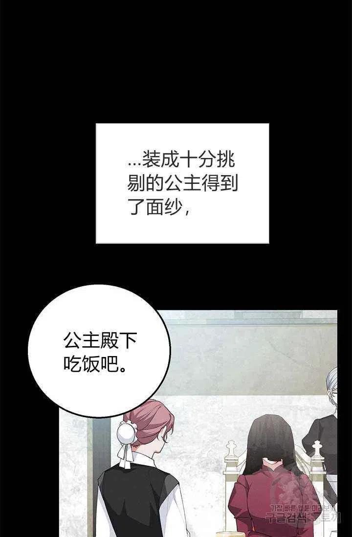 《王子大人，请回复！》第25话 第33页