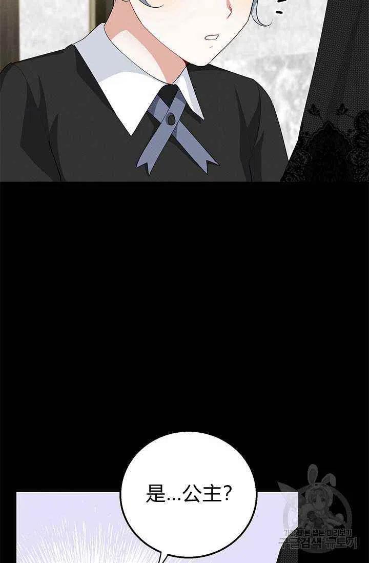 《王子大人，请回复！》第25话 第41页