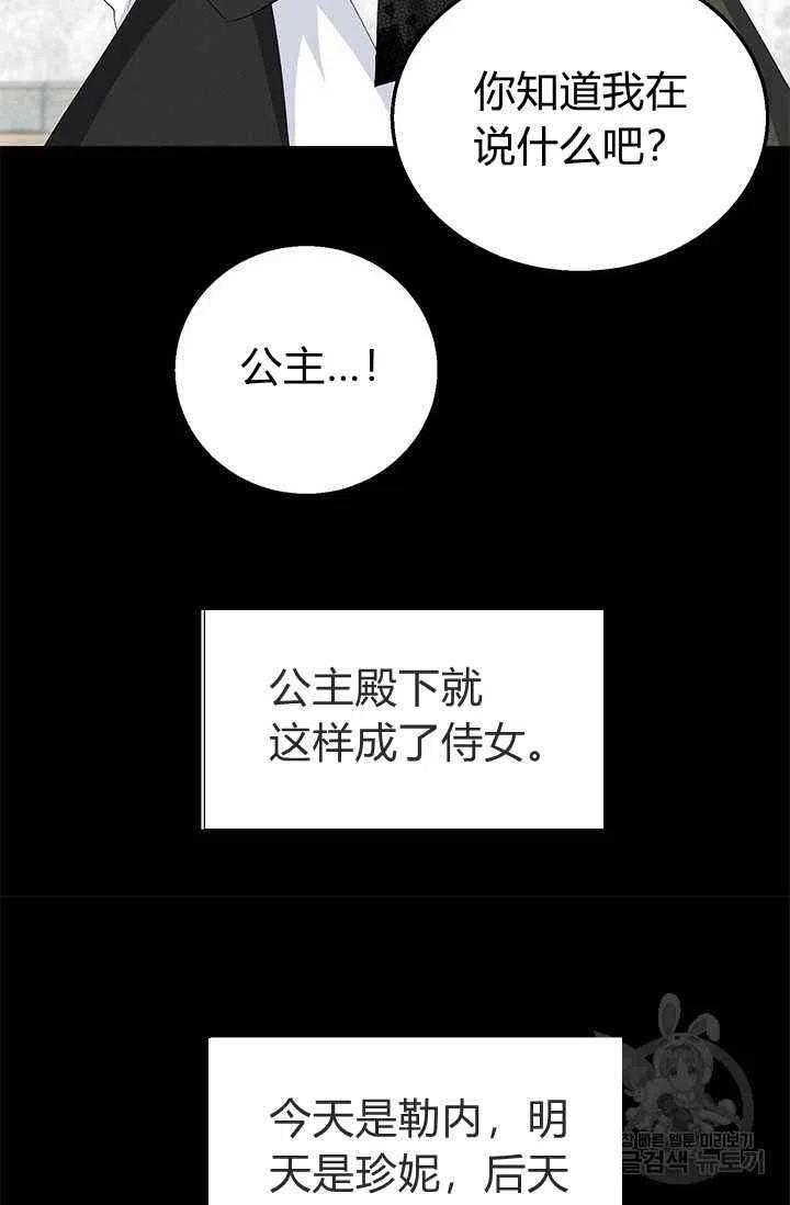 《王子大人，请回复！》第25话 第45页