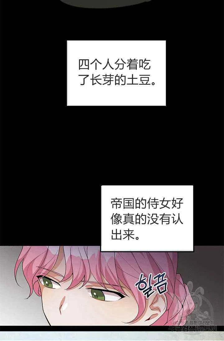 《王子大人，请回复！》第25话 第47页