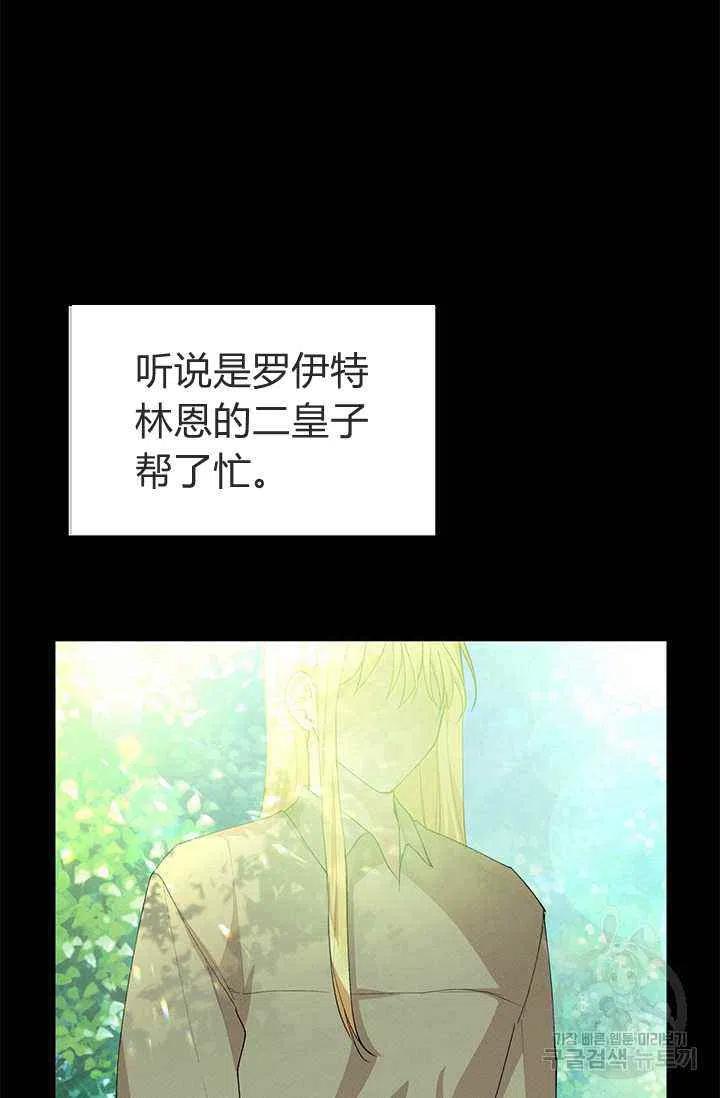 《王子大人，请回复！》第25话 第50页