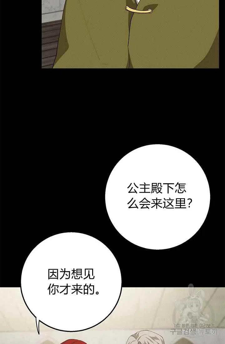 《王子大人，请回复！》第26话 第23页