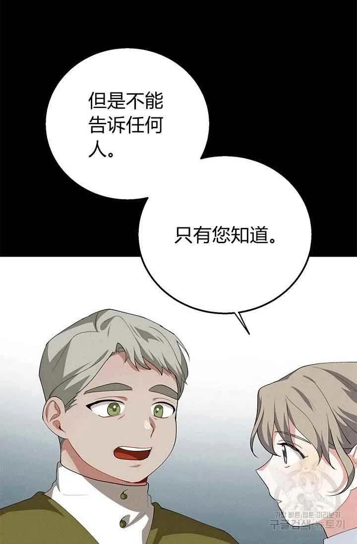 《王子大人，请回复！》第26话 第35页